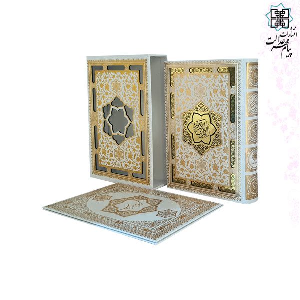 قرآن وزیری تحریر گالینگور سفید عروس قابدار کشویی لیزری با رویداد